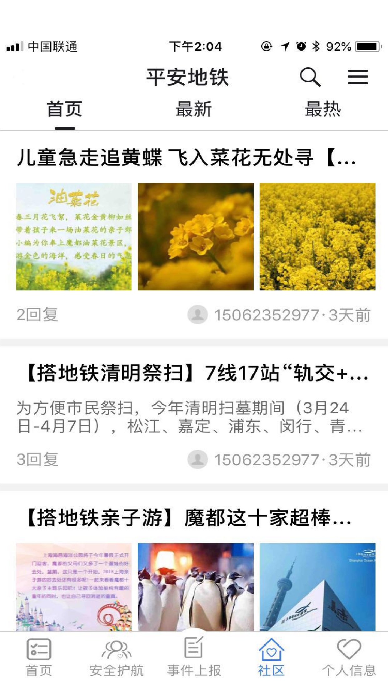 精彩截图-平安地铁2026官方新版