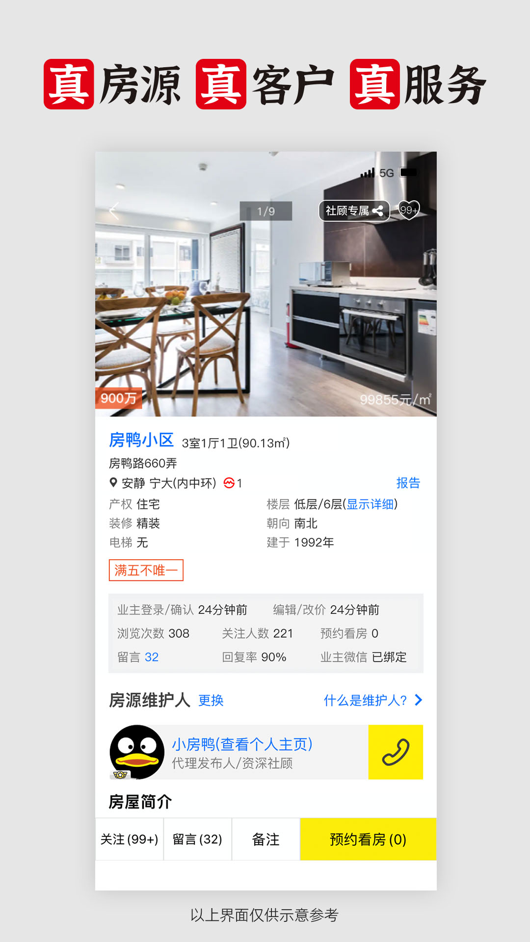 精彩截图-大房鸭2026官方新版