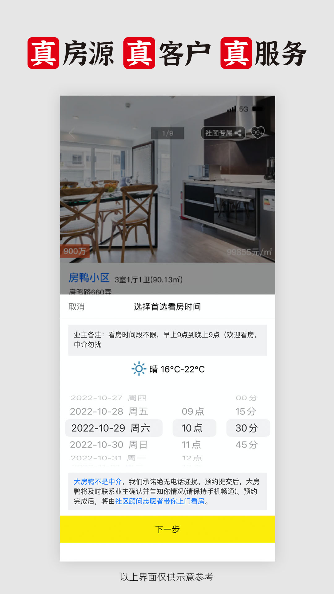 精彩截图-大房鸭2026官方新版