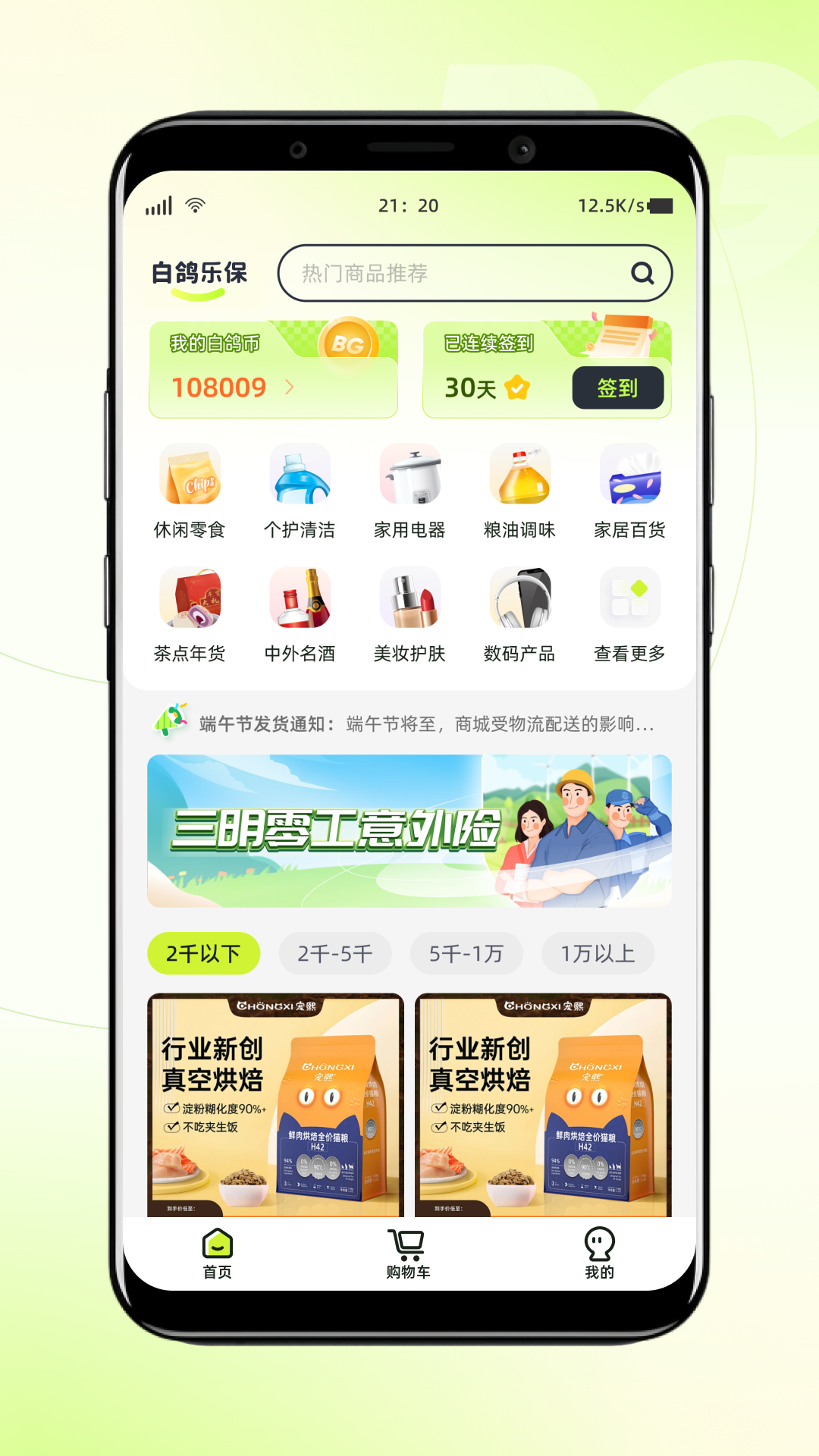 精彩截图-白鸽乐保2026官方新版