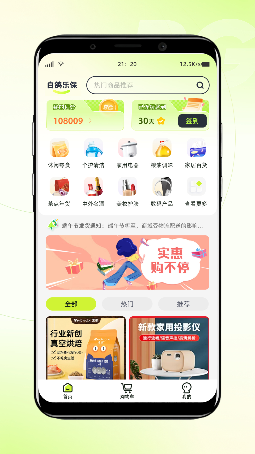 精彩截图-白鸽乐保2026官方新版