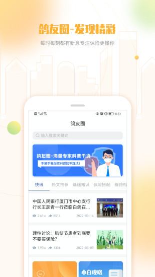 精彩截图-白鸽乐保2024官方新版