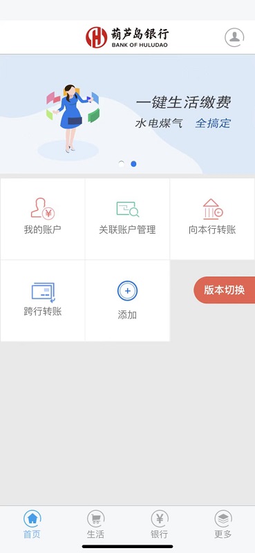 葫芦岛银行安卓版高清截图