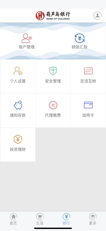 葫芦岛银行安卓版高清截图