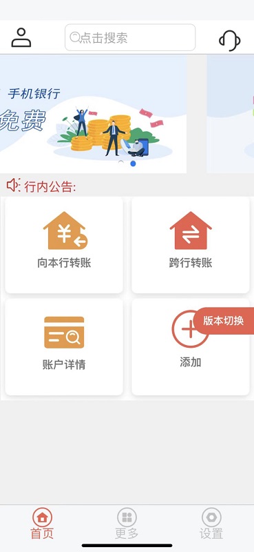 葫芦岛银行安卓版高清截图