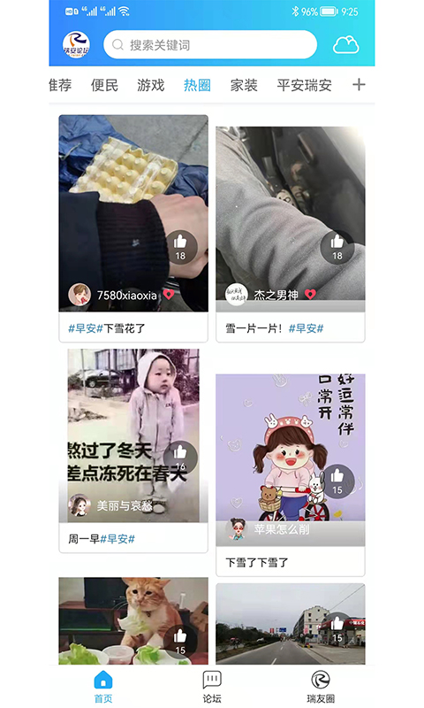 精彩截图-瑞安论坛2026官方新版