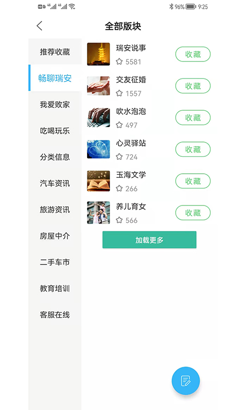 精彩截图-瑞安论坛2026官方新版