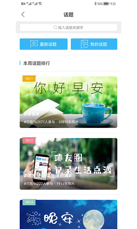 精彩截图-瑞安论坛2026官方新版