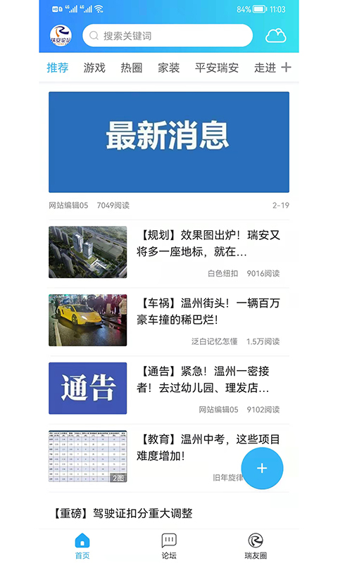 精彩截图-瑞安论坛2026官方新版