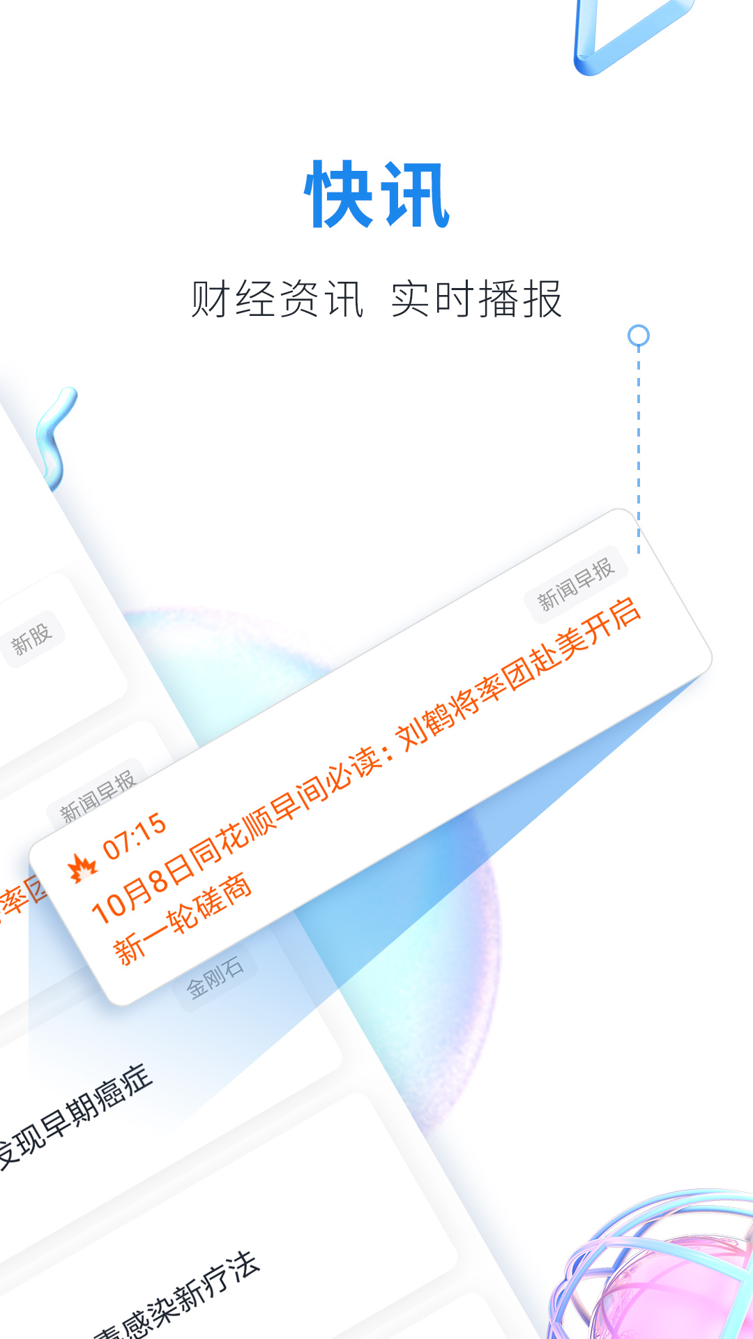 精彩截图-股市教练2026官方新版