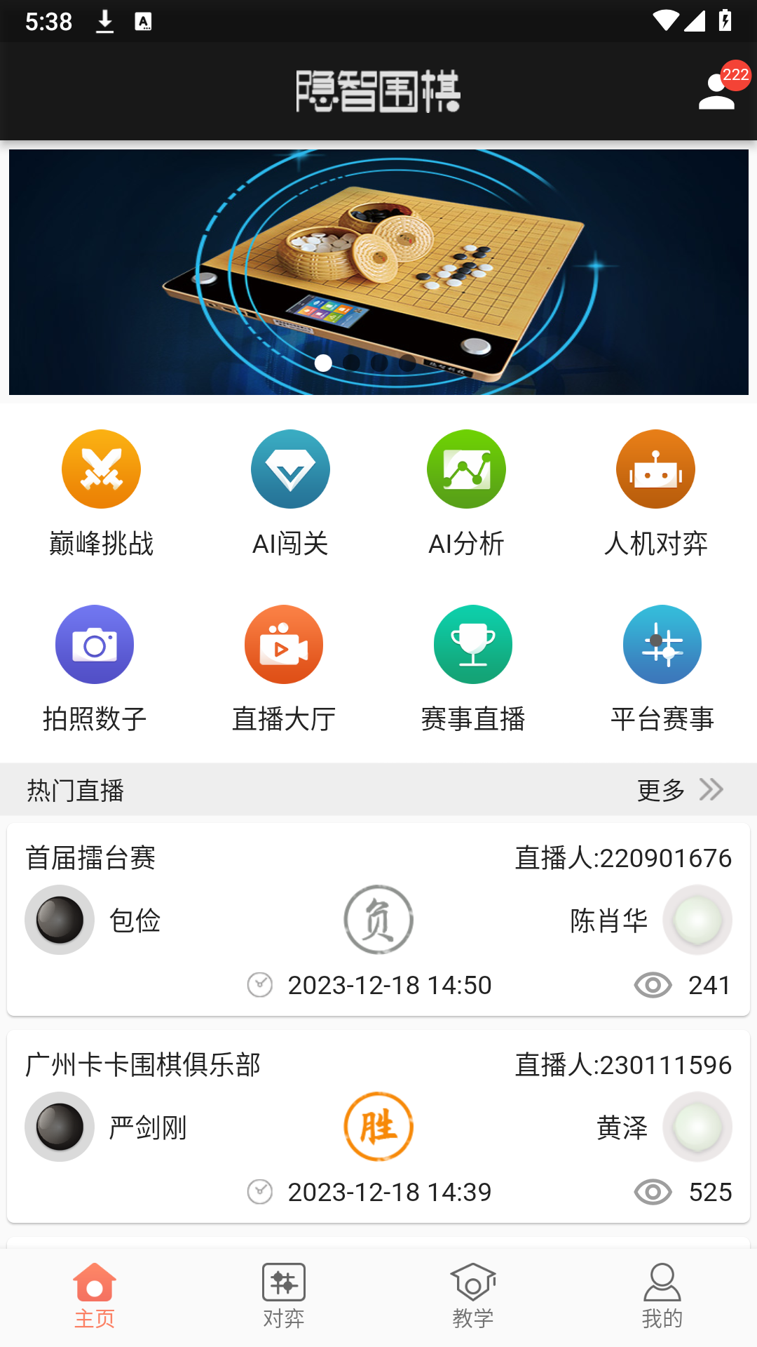 精彩截图-隐智围棋2026官方新版