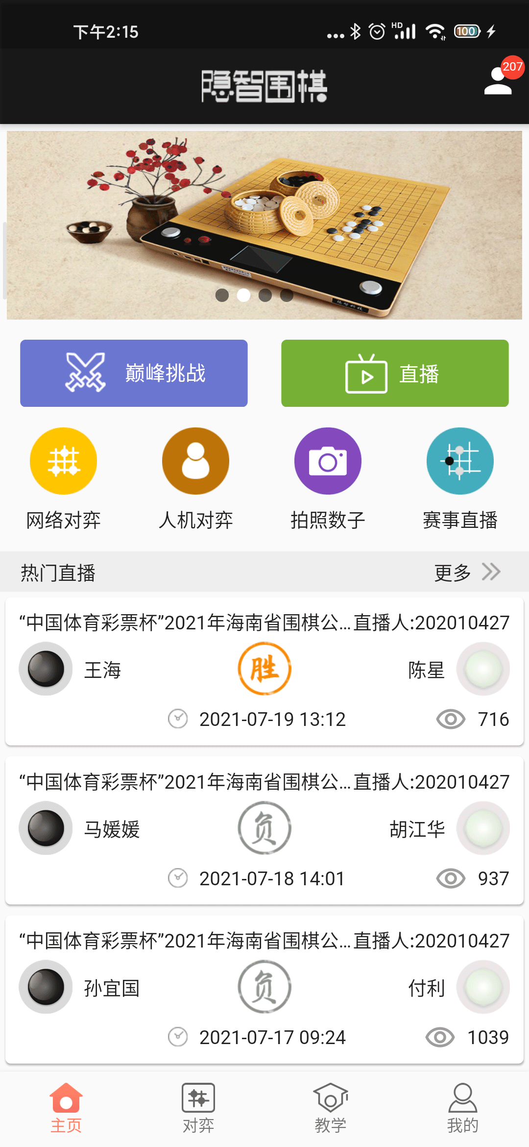 精彩截图-隐智围棋2026官方新版