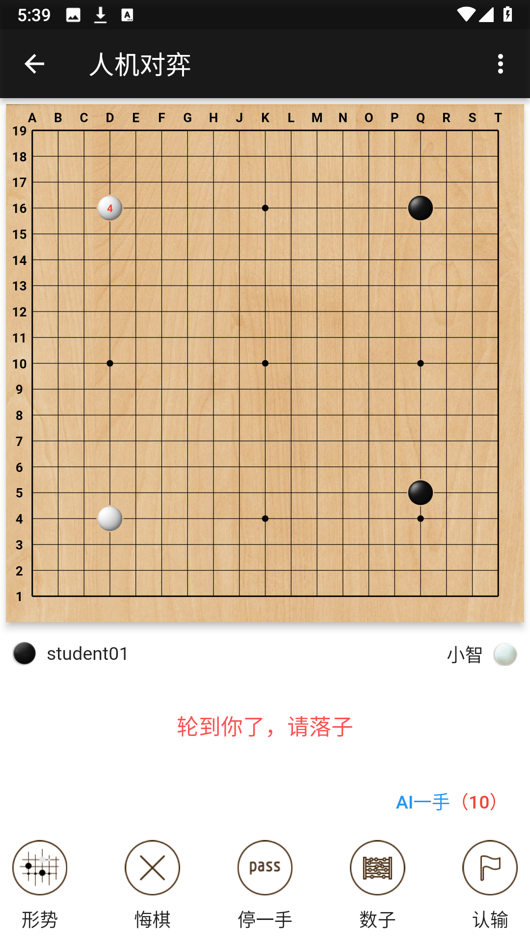 精彩截图-隐智围棋2025官方新版
