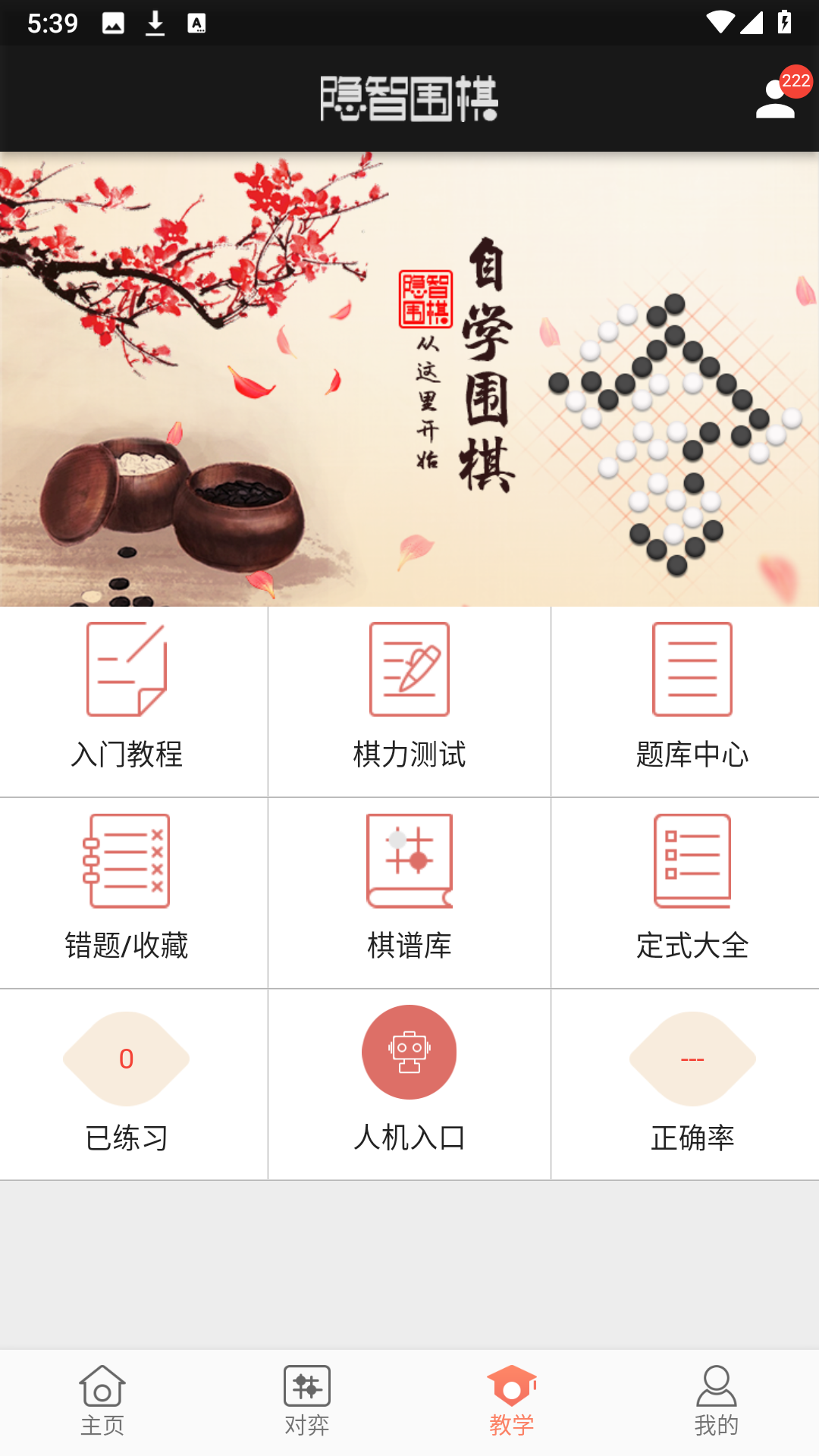 精彩截图-隐智围棋2025官方新版