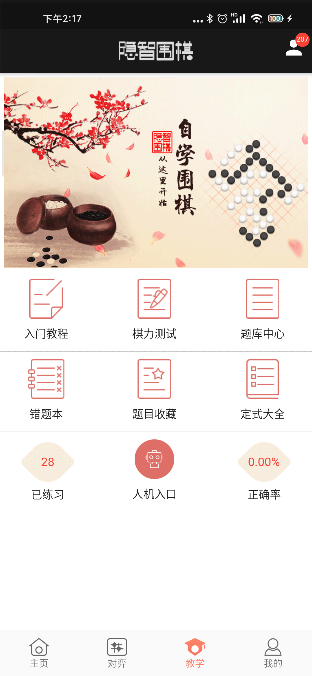 精彩截图-隐智围棋2026官方新版