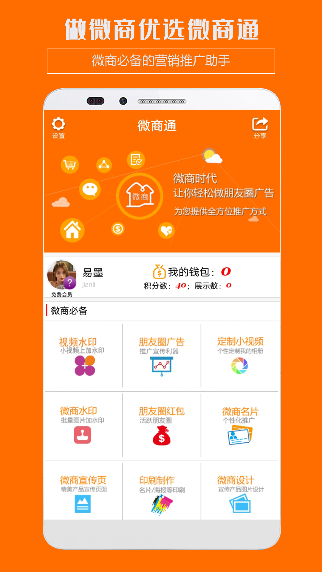 微商-截图(点击图片查看大图)微商,微商水印,微商助手微商-小编点评