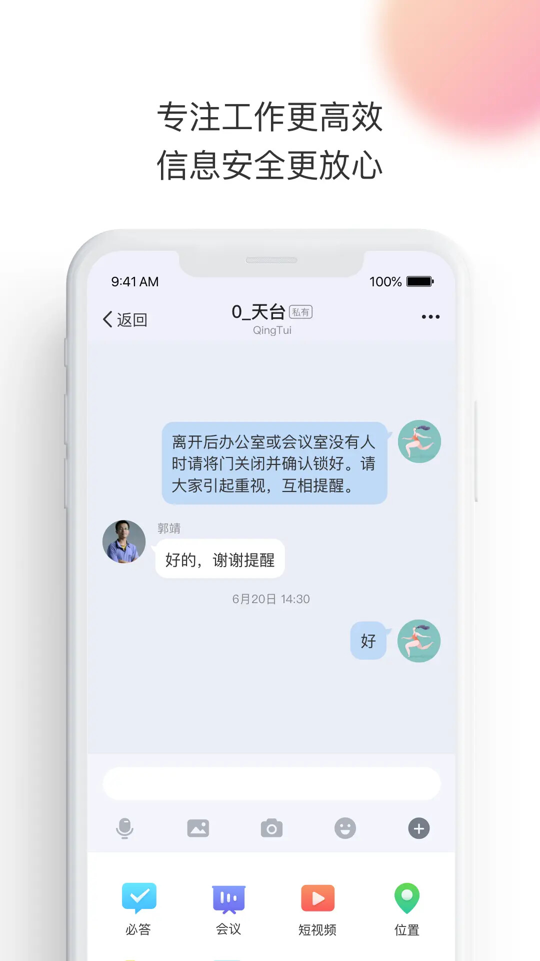轻推 截图 1