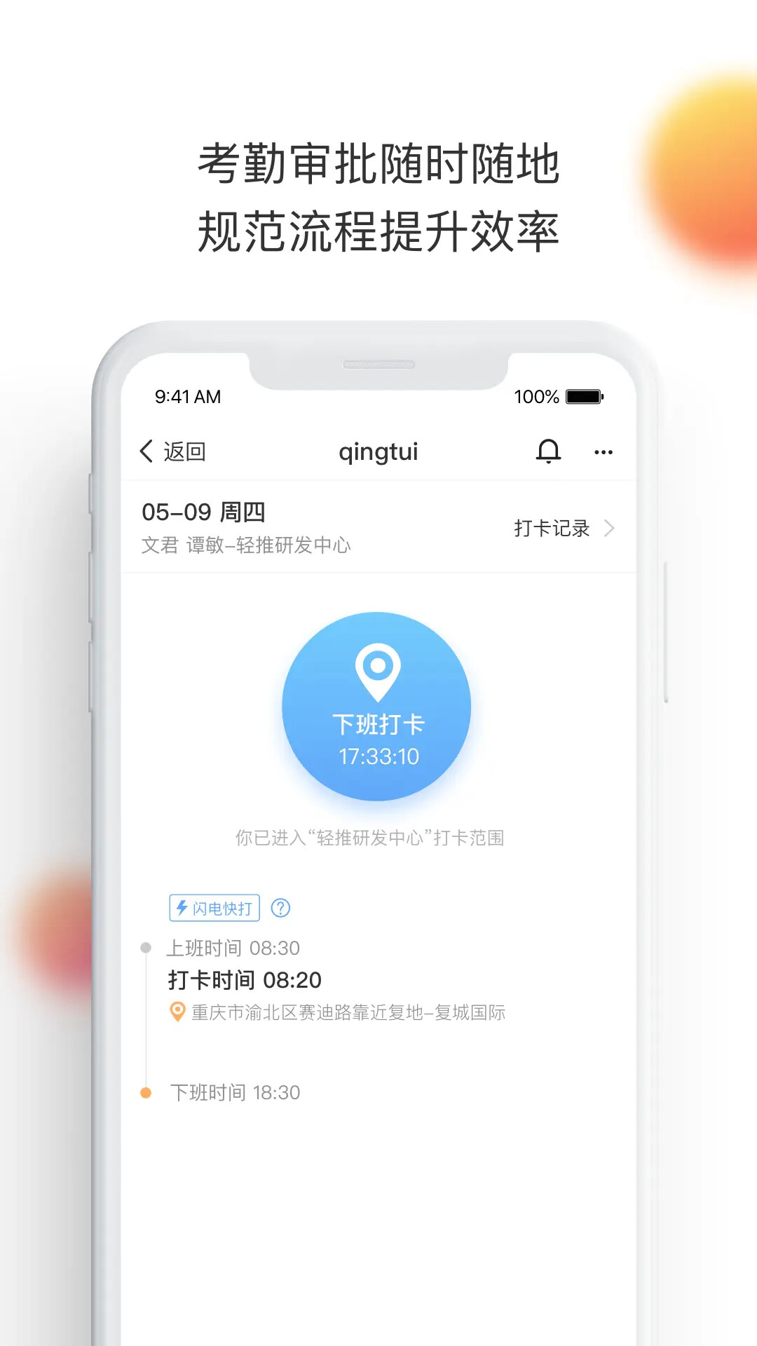 轻推 截图 3