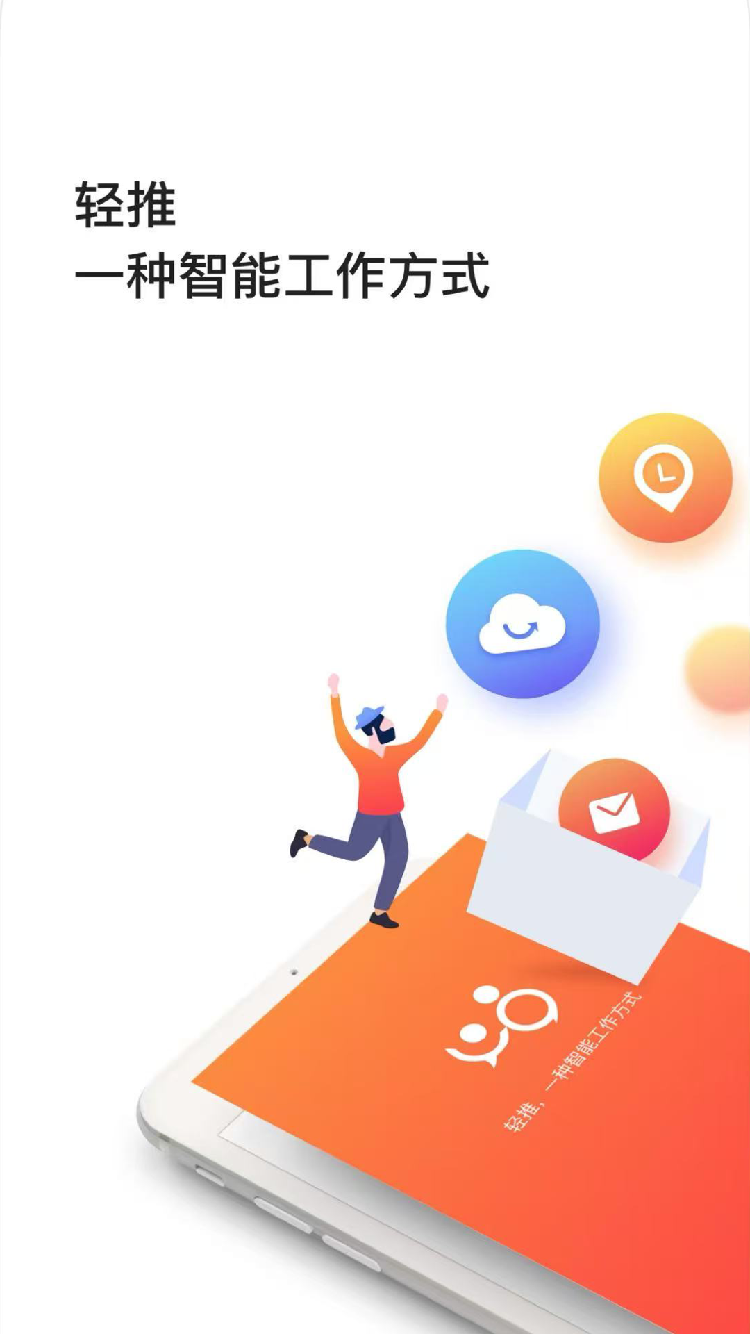 轻推 截图 4