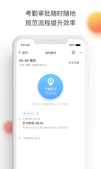 轻推app手机版下载