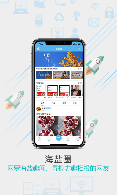 精彩截图-海盐网2026官方新版
