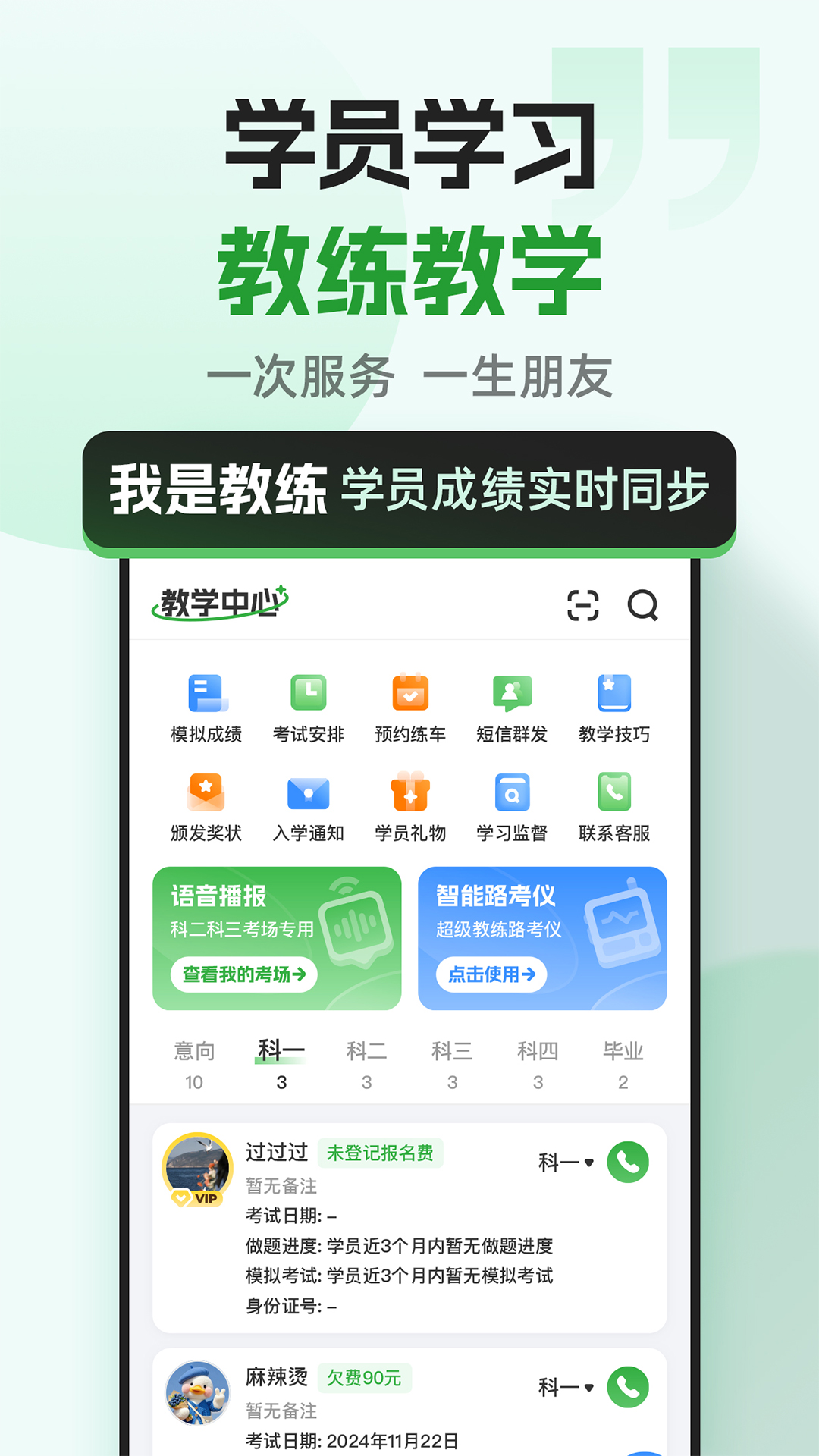 精彩截图-超级教练2025官方新版
