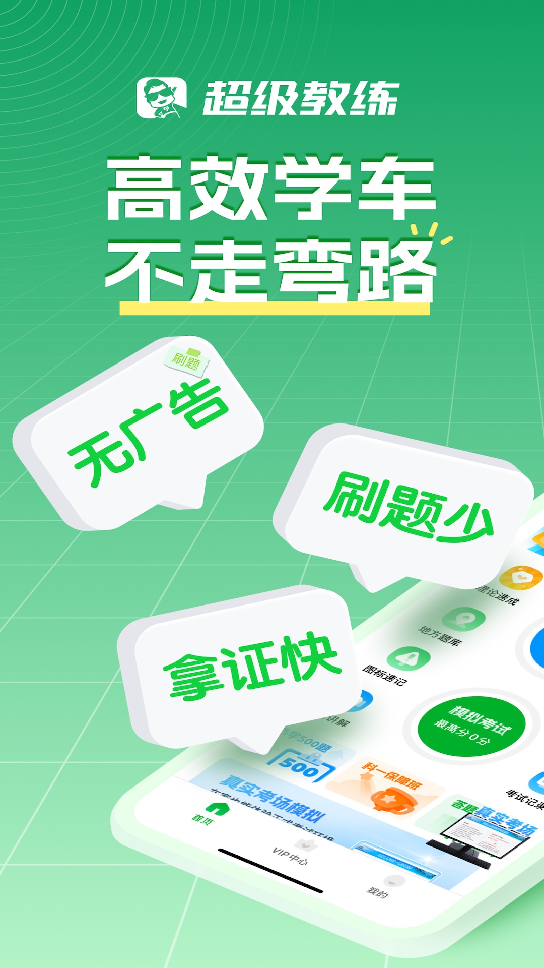 精彩截图-超级教练2026官方新版