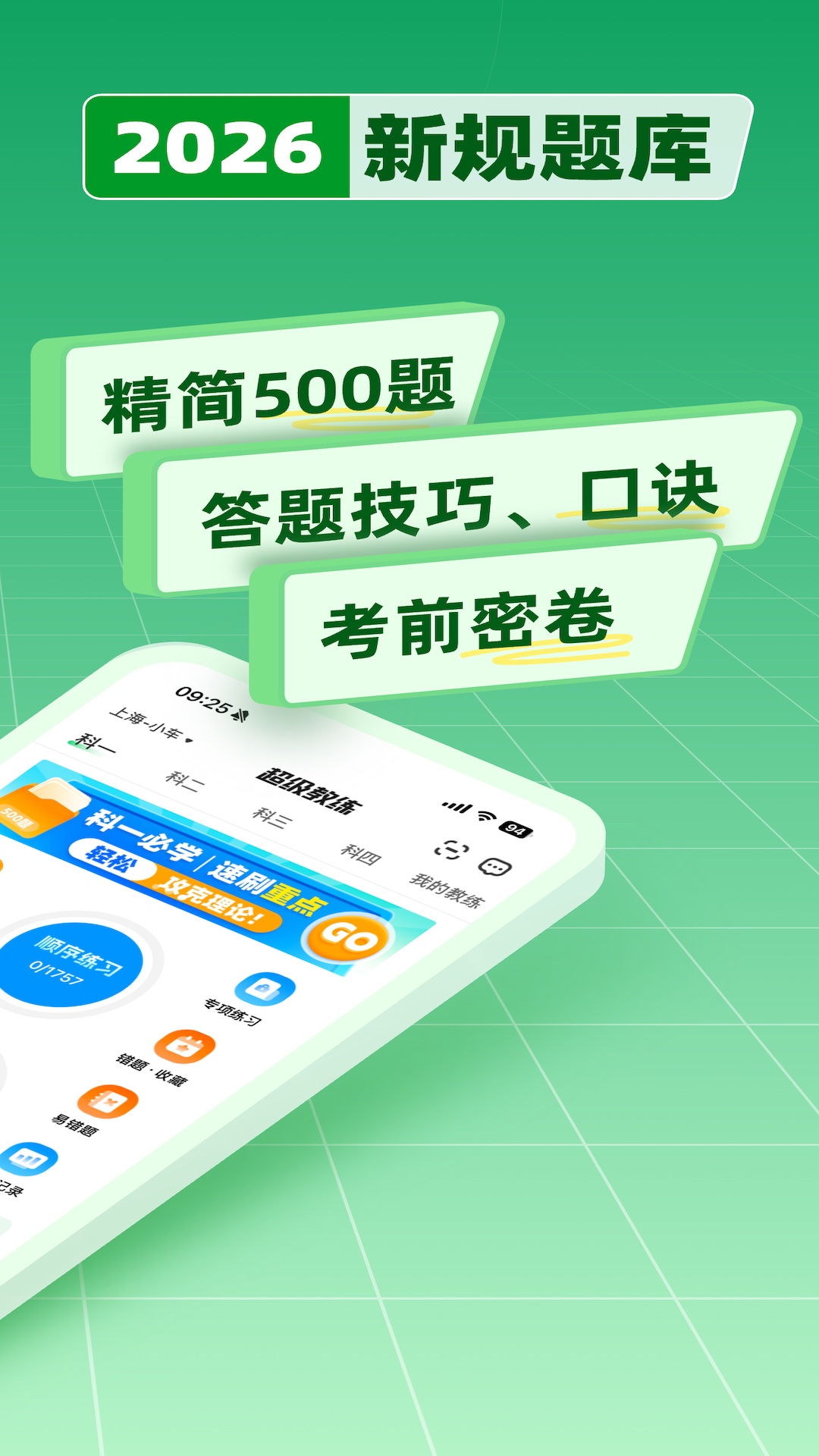 精彩截图-超级教练2026官方新版