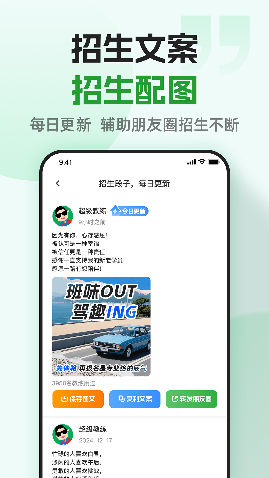 精彩截图-超级教练2025官方新版
