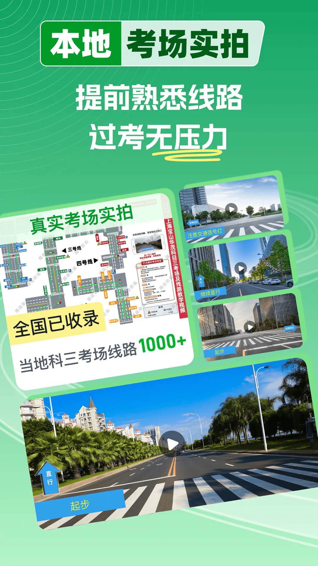 精彩截图-超级教练2025官方新版