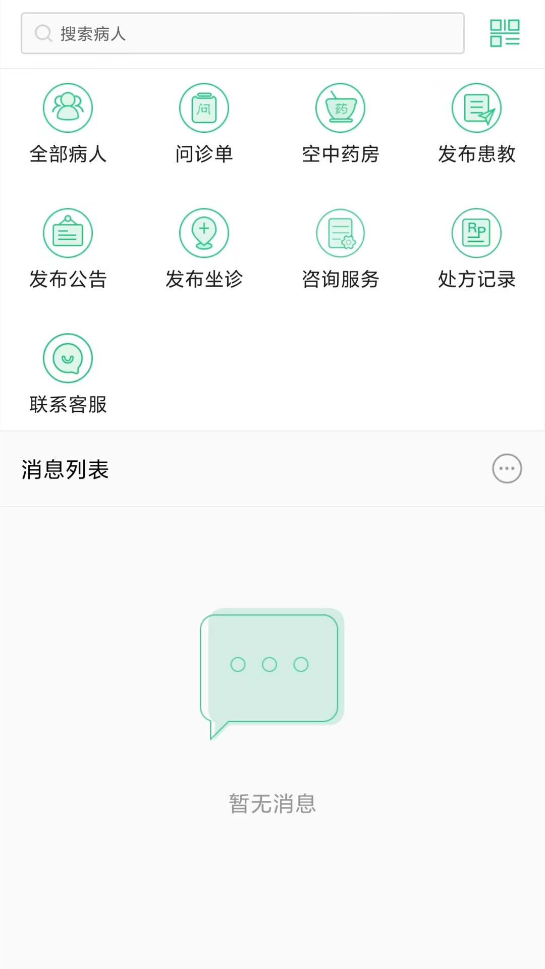 精彩截图-明医2025官方新版