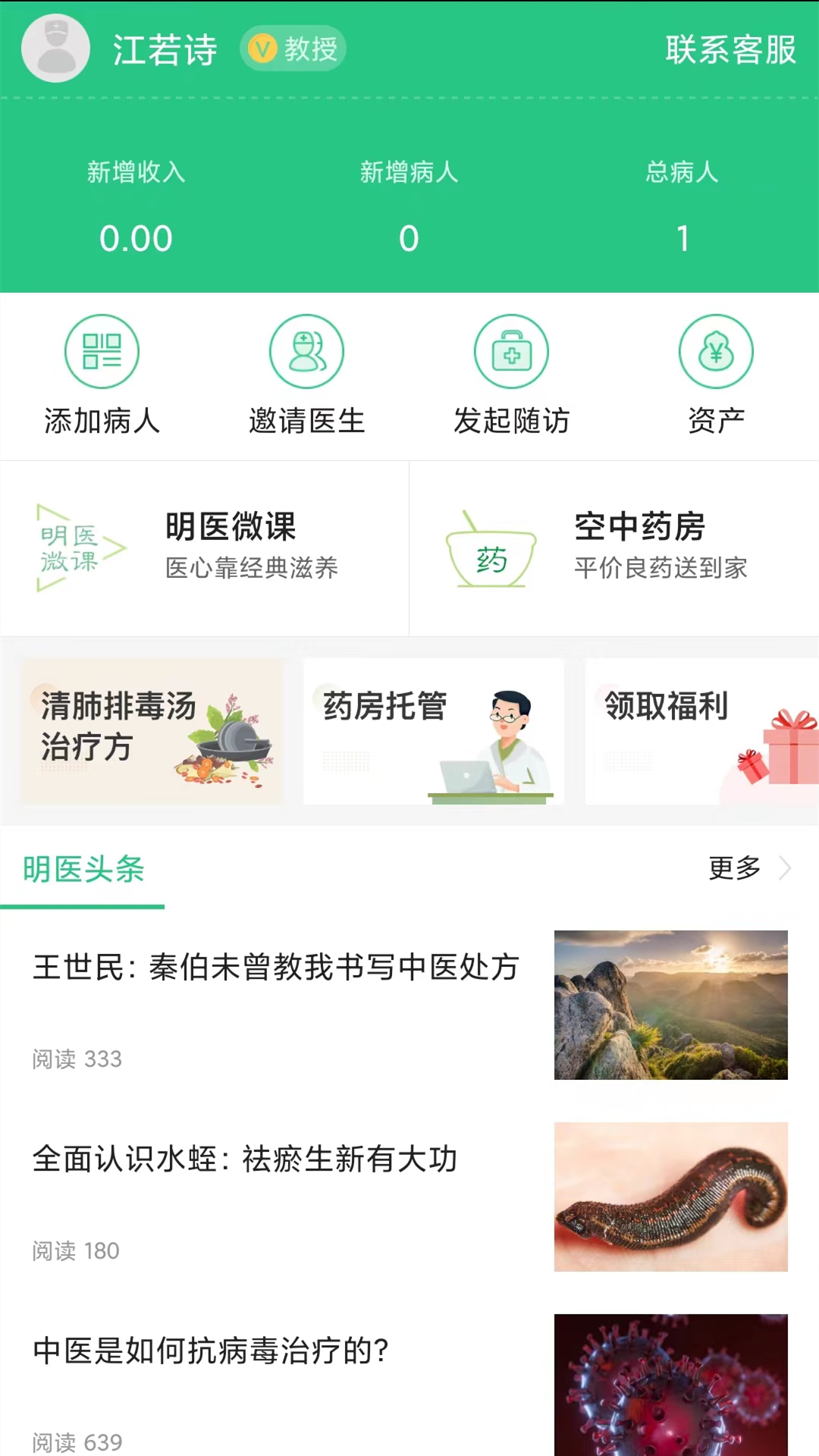 精彩截图-明医2025官方新版