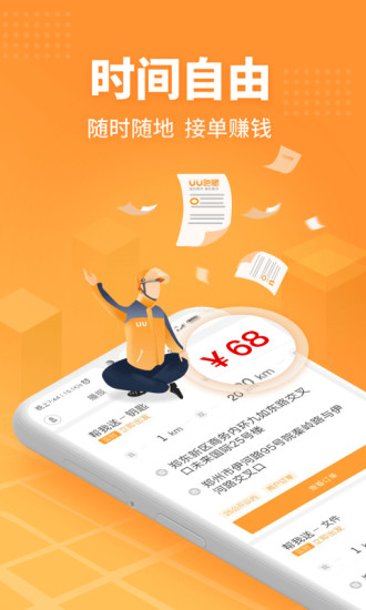 uu跑腿招聘_【阿拉善其他服务|阿拉善其他服务信息|阿拉善其他服务大全】-阿拉善在线(2)