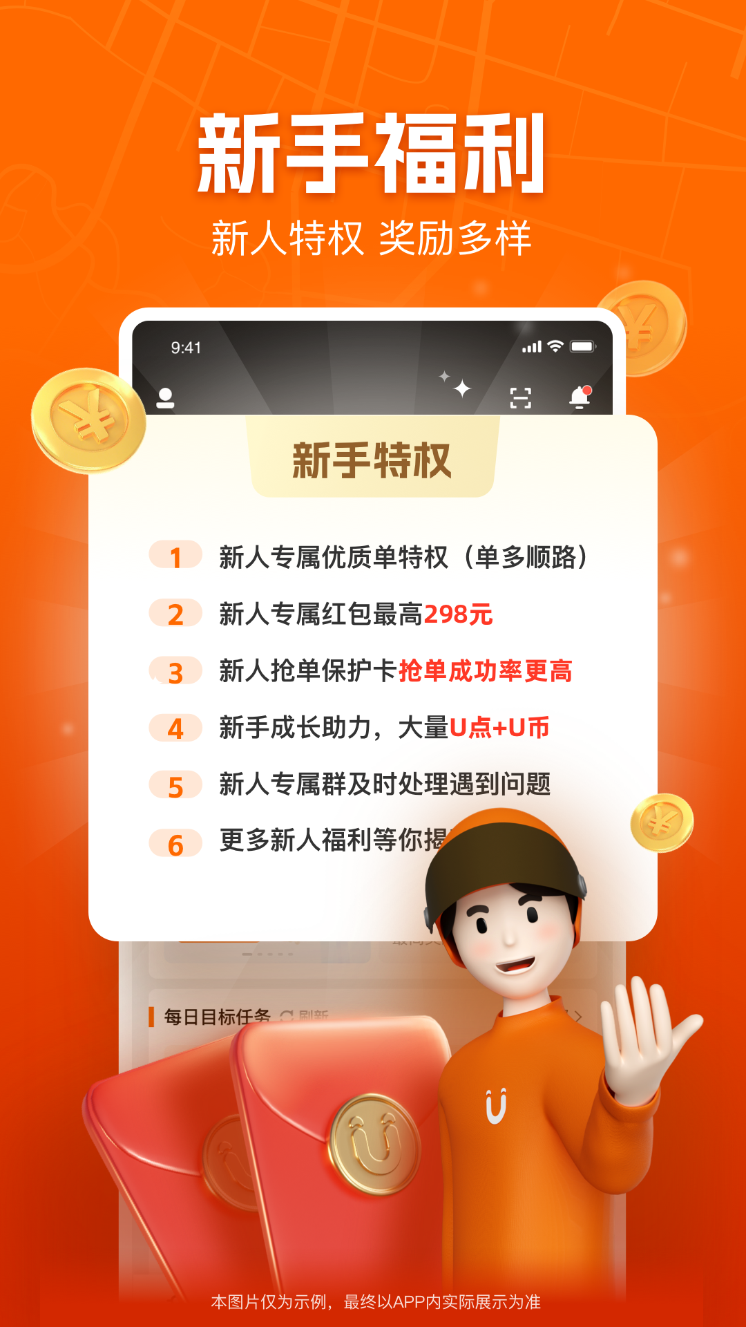精彩截图-UU跑腿跑男端2025官方新版