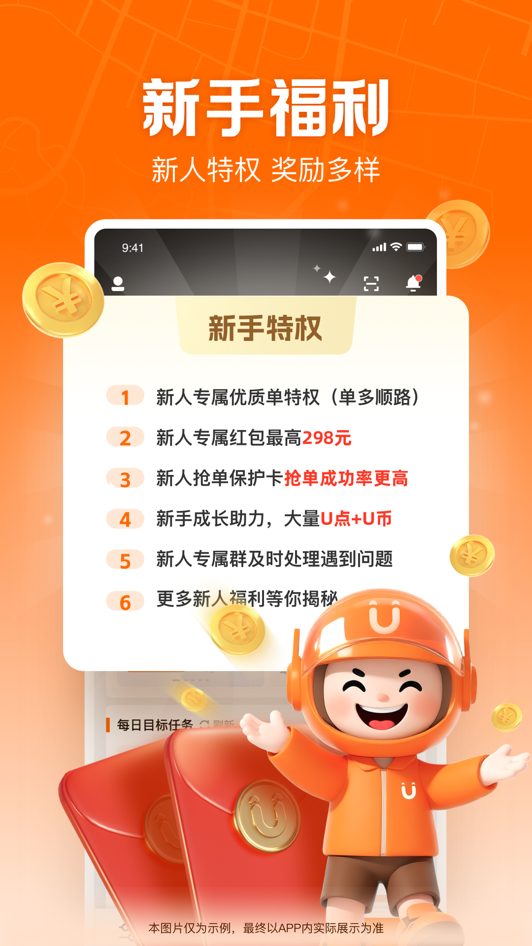 精彩截图-UU跑腿跑男端2026官方新版