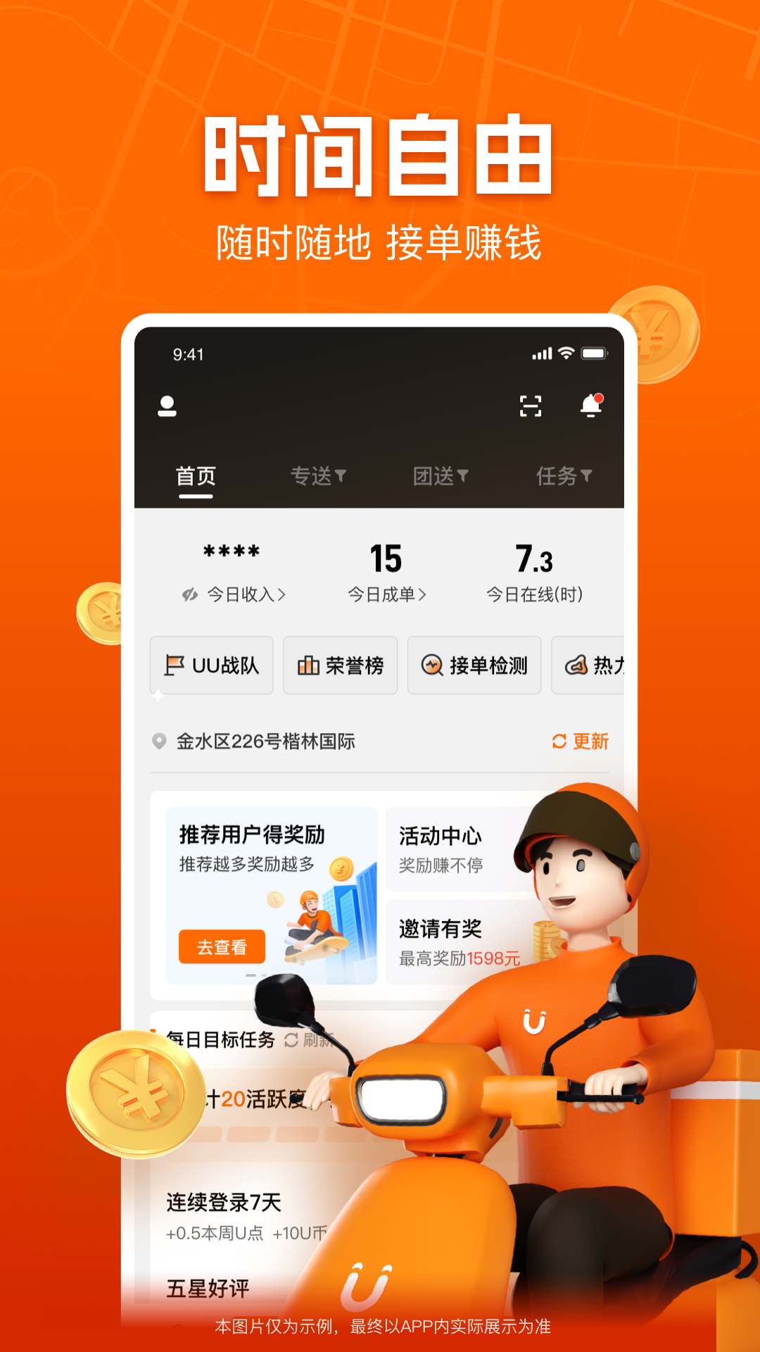精彩截图-UU跑腿跑男端2025官方新版