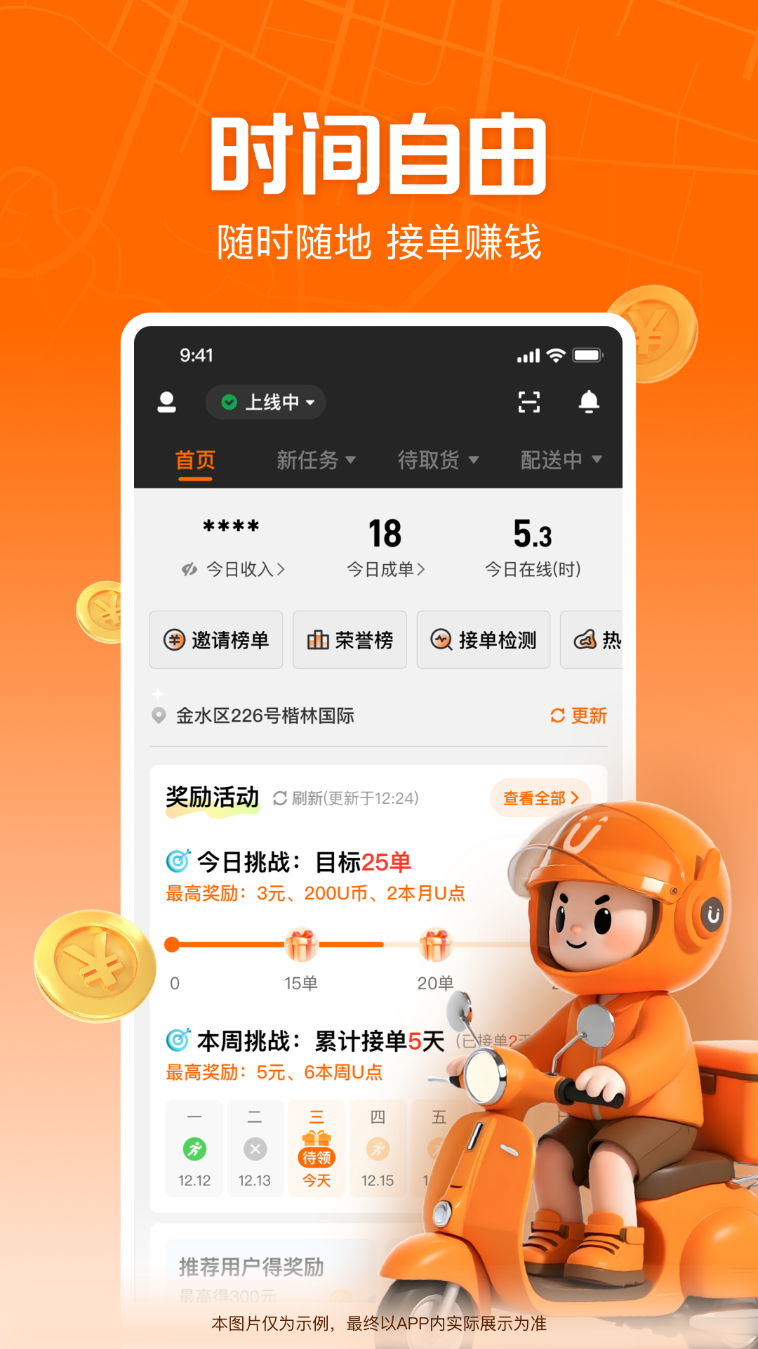 精彩截图-UU跑腿跑男端2026官方新版