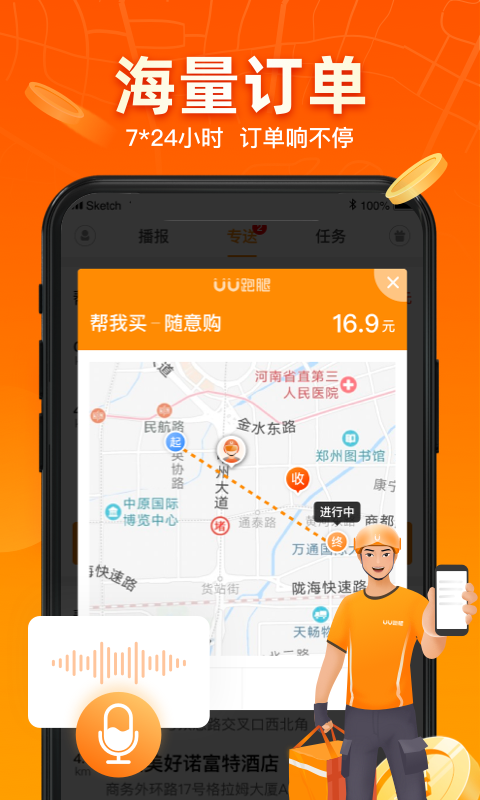 精彩截图-UU跑腿跑男端2026官方新版
