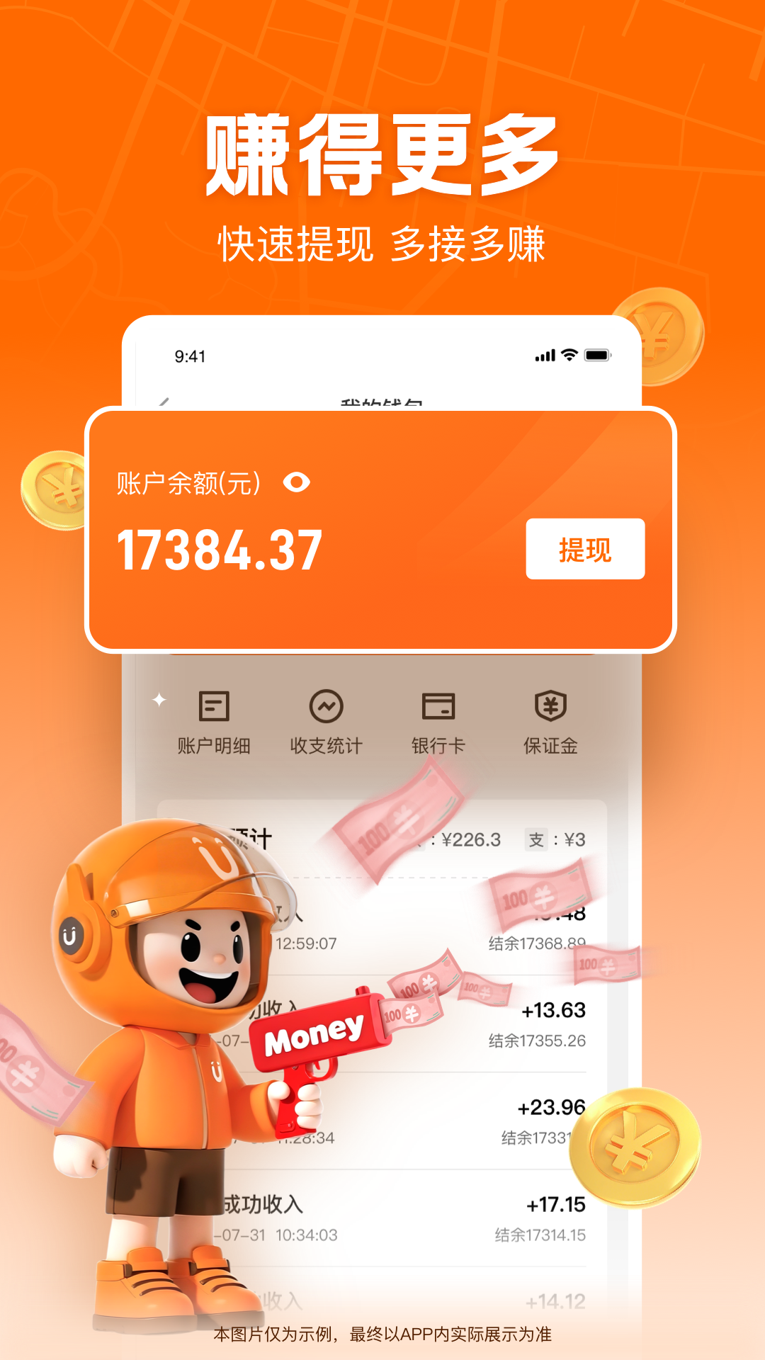 精彩截图-UU跑腿跑男端2026官方新版