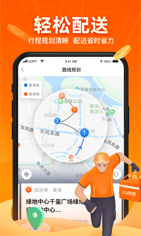 精彩截图-UU跑腿跑男端2026官方新版