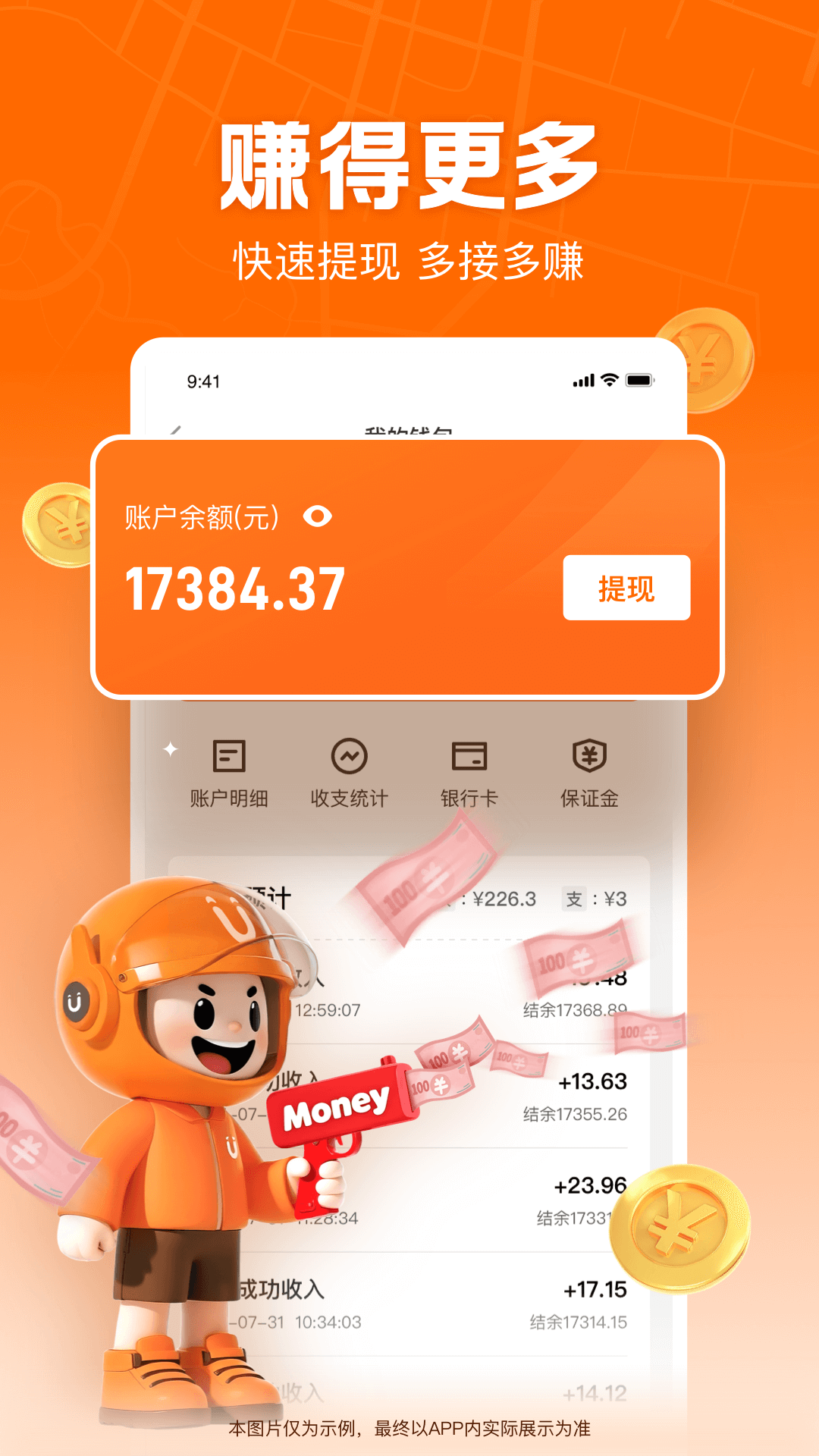 精彩截图-UU跑腿跑男端2026官方新版
