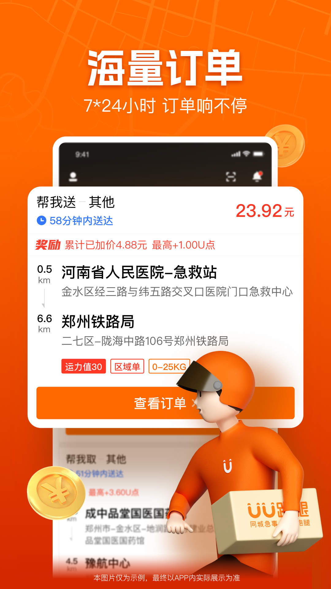 精彩截图-UU跑腿跑男端2025官方新版