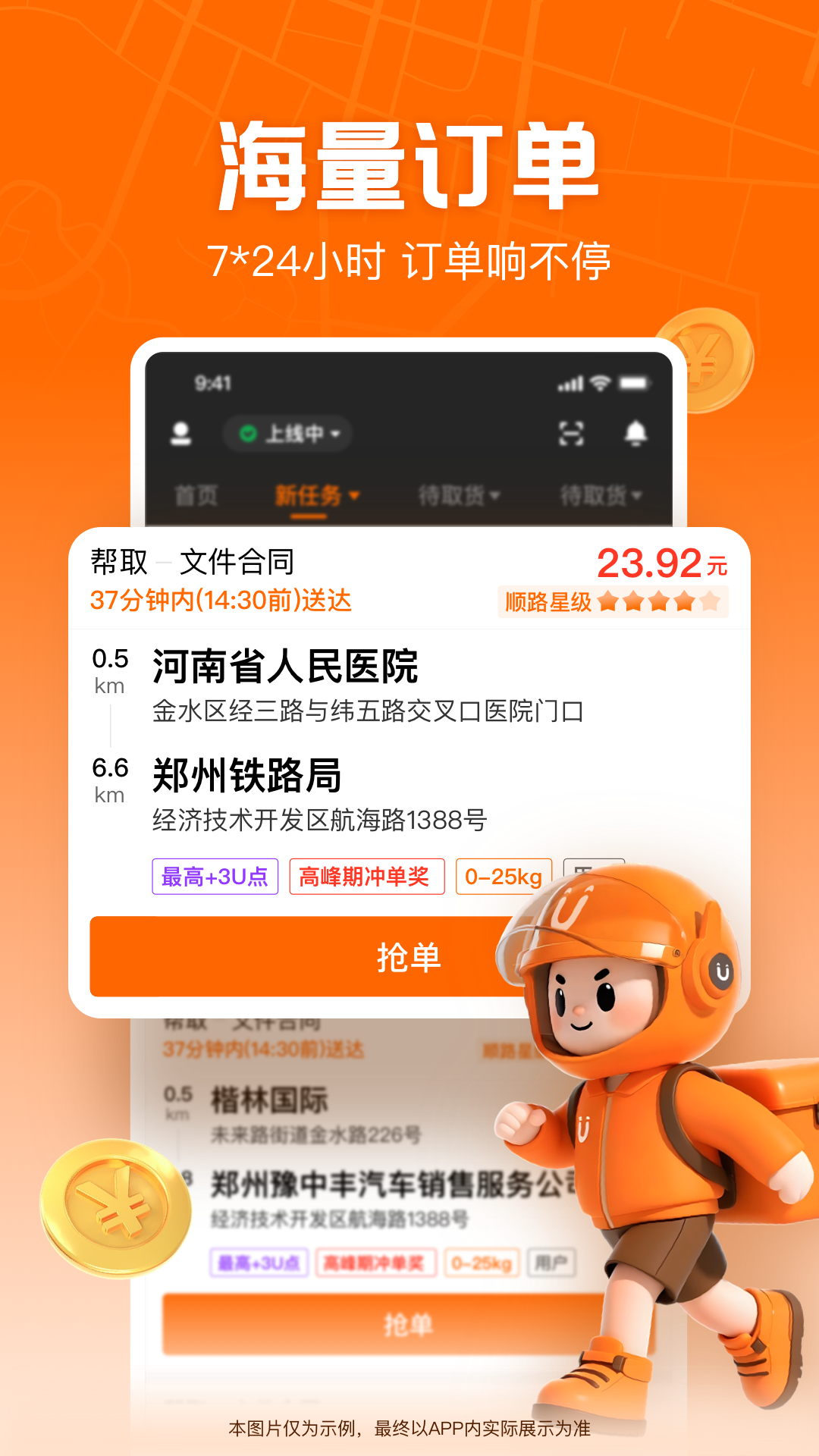 精彩截图-UU跑腿跑男端2026官方新版