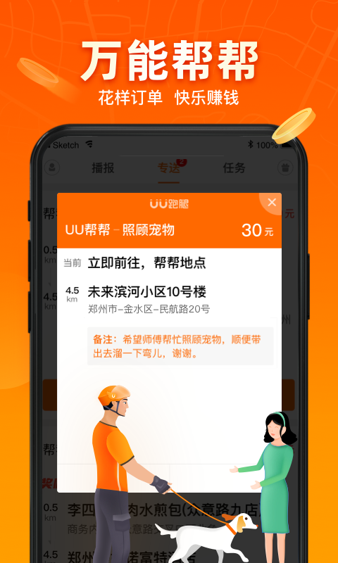 精彩截图-UU跑腿跑男端2026官方新版