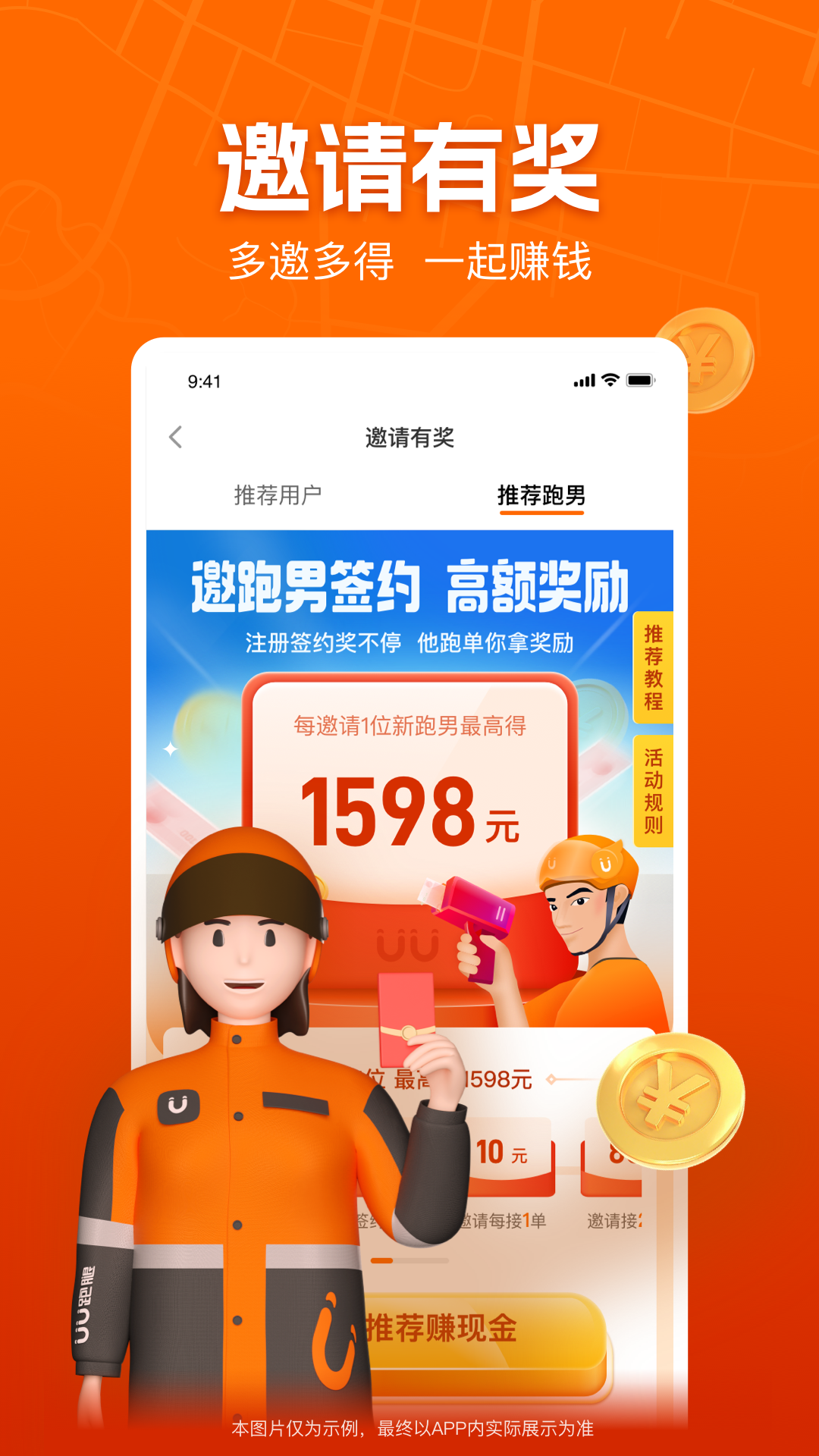 精彩截图-UU跑腿跑男端2025官方新版