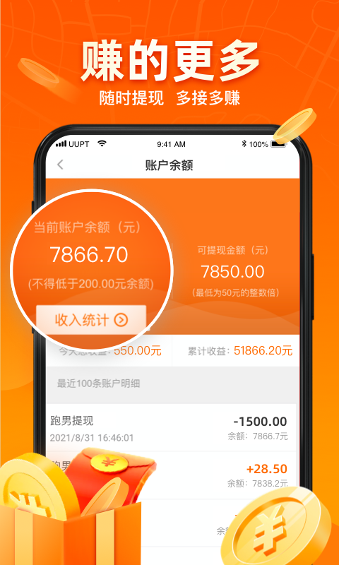 精彩截图-UU跑腿跑男端2026官方新版