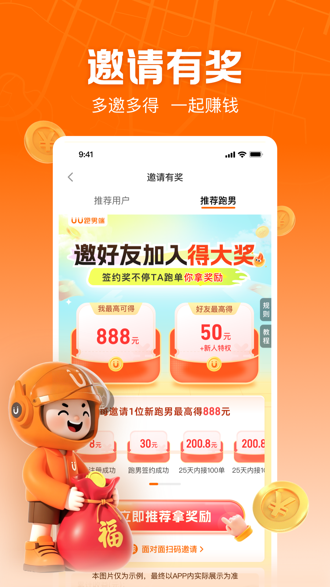 精彩截图-UU跑腿跑男端2026官方新版