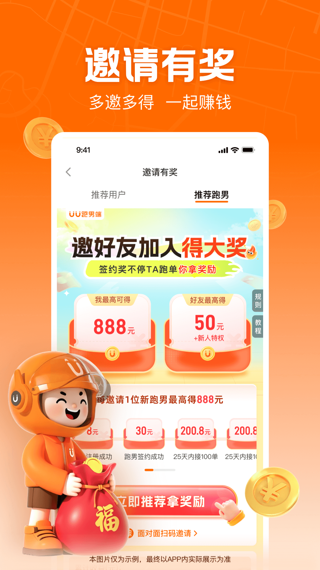 精彩截图-UU跑腿跑男端2026官方新版