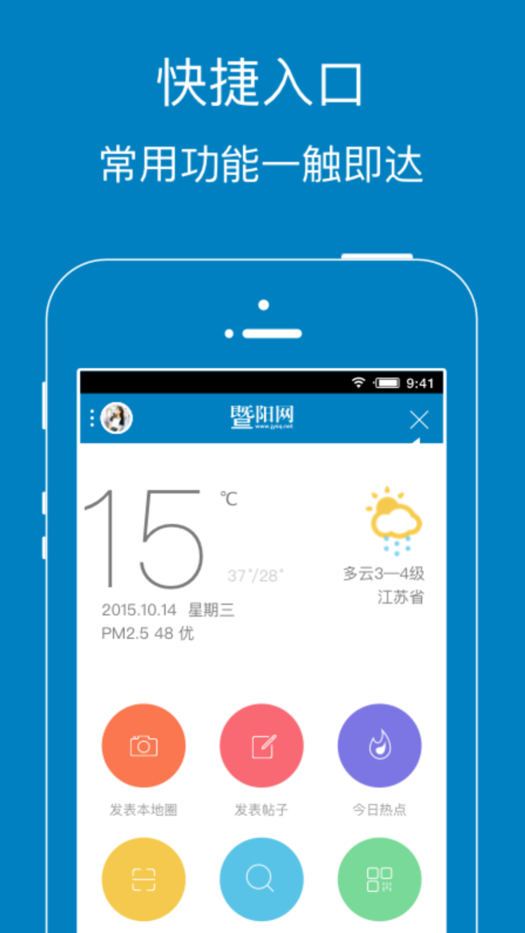 精彩截图-暨阳网2025官方新版