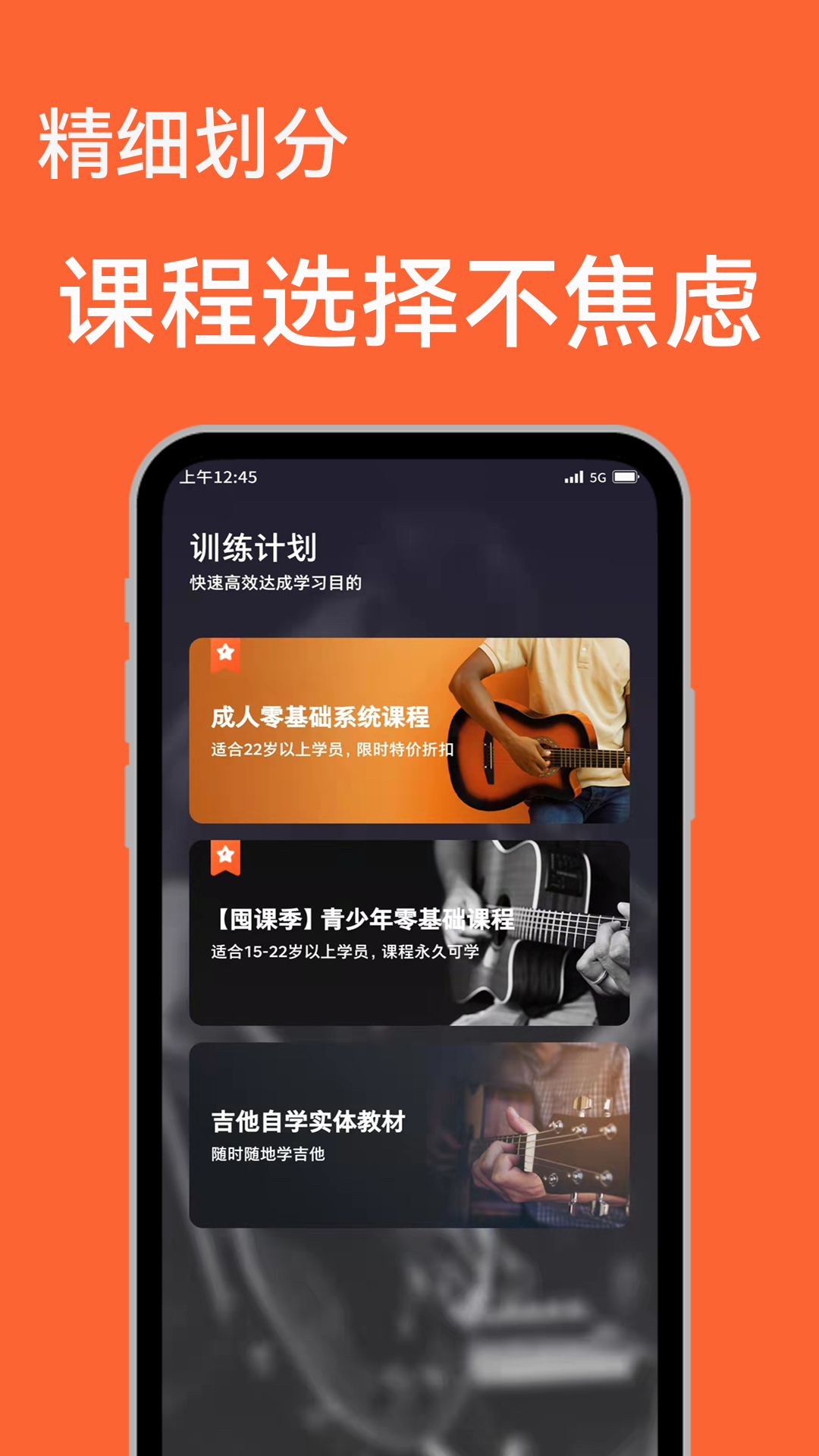 精彩截图-吉他自学2025官方新版